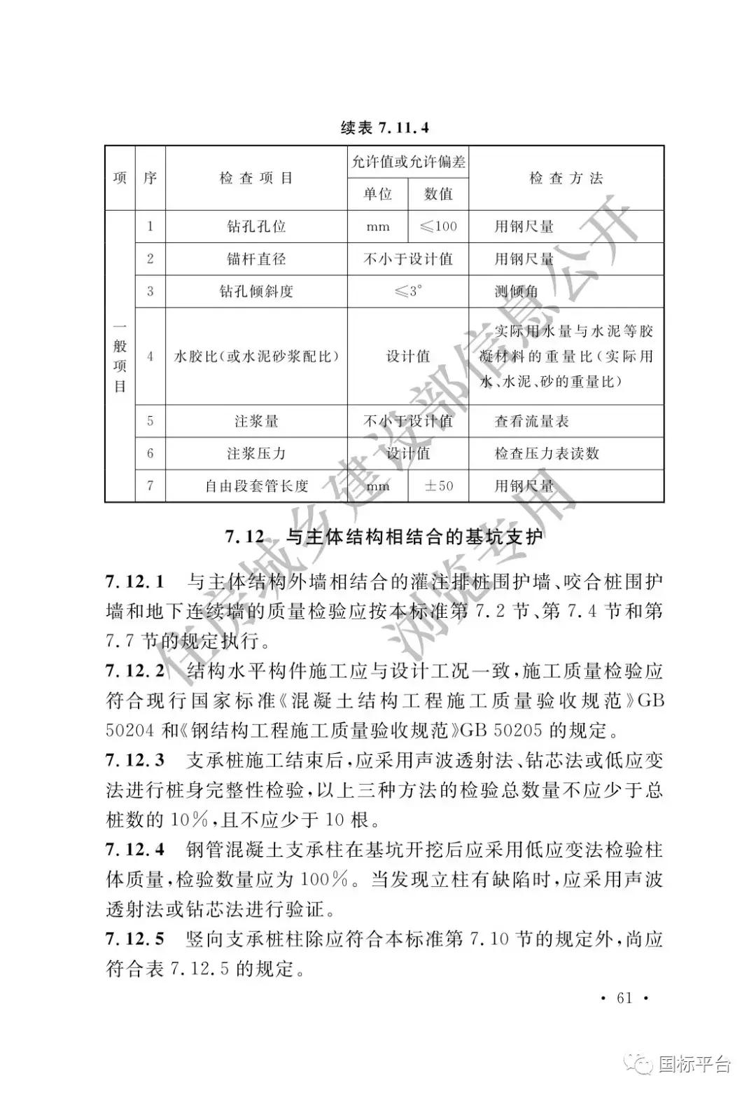 地基基础施工质量验收标准2018,gb50202-2018建筑地基基础验收