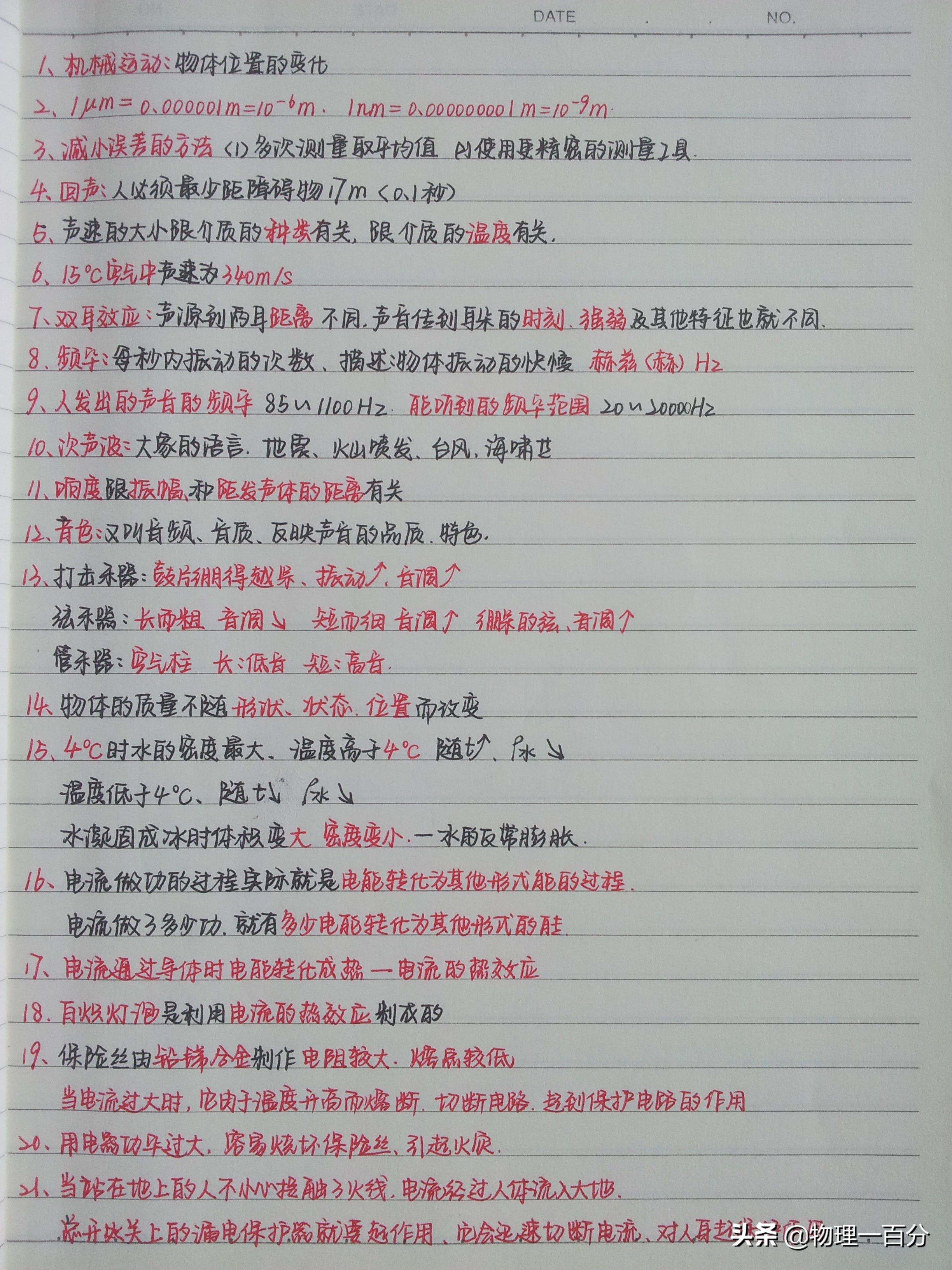 中考物理成绩腾飞的两大方法，初三学生人人可复制！快速且有效