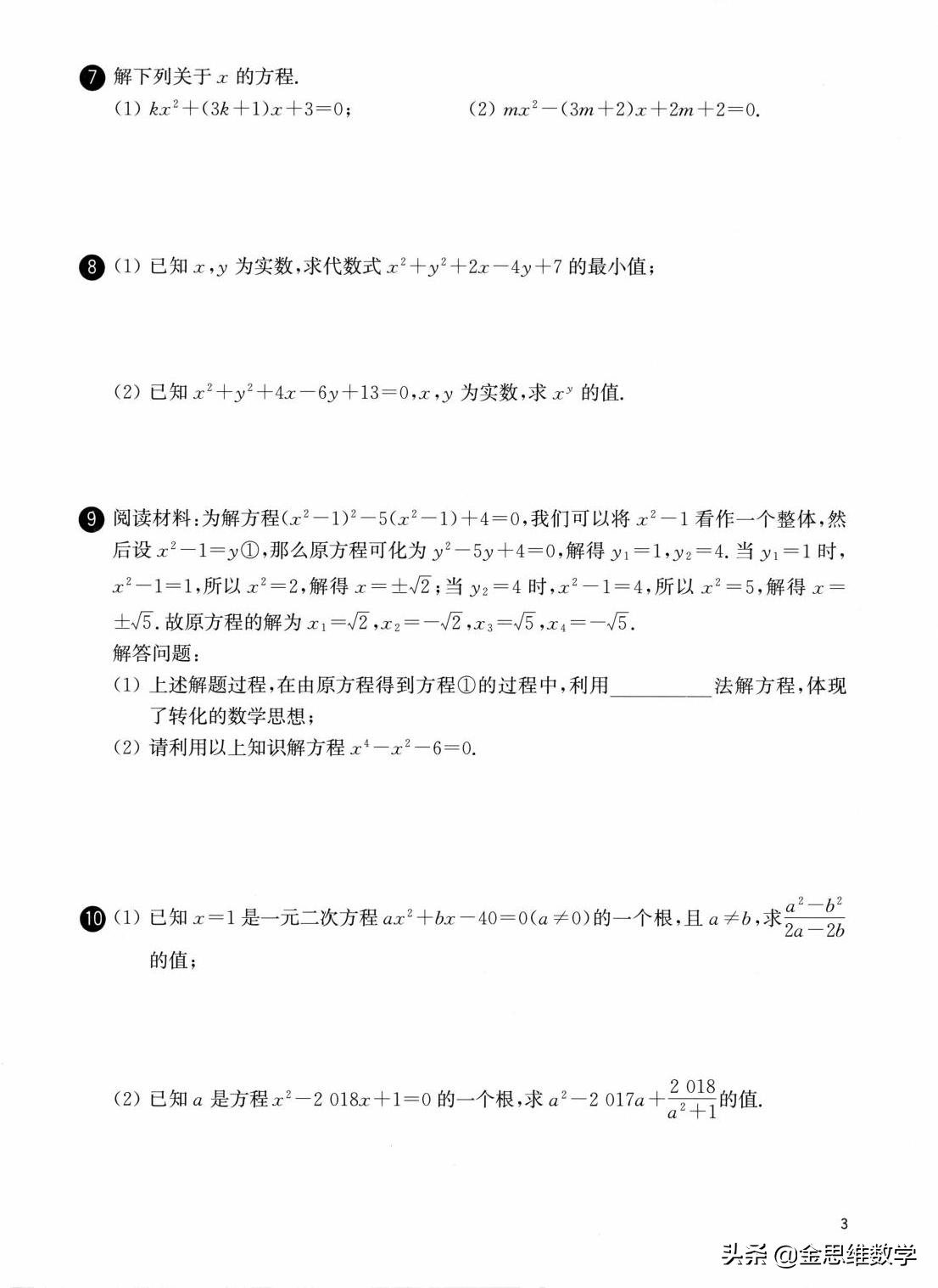 二次函数解析式的确定培优练习题,人教版九年级数学二次函数培优题