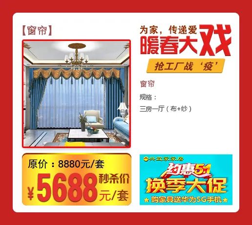 蓝天路兴宜家家居换季大促购家具送华为5G手机