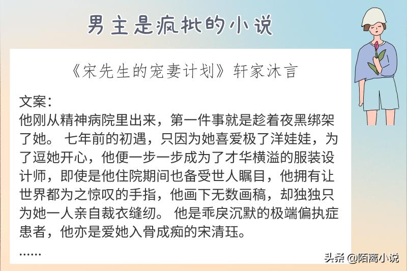 6本男主是疯批的小说，强推《绊橙》小茶花和钟先生的故事很好哭