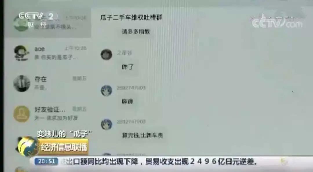 央视曝光!瓜子二手车直卖网,是汽车交易平台,还是事故车的“处理厂”?