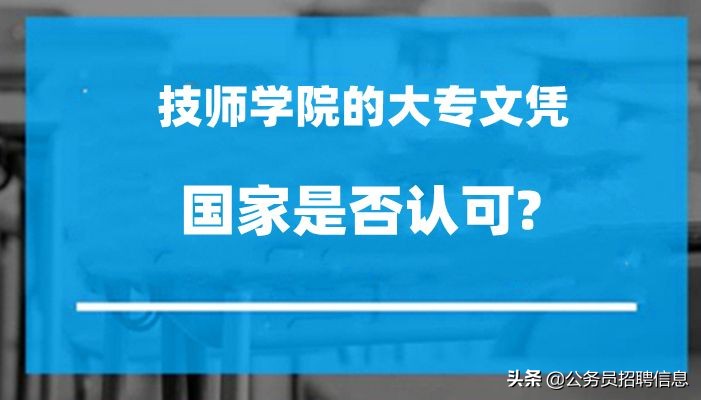 技师学院会有大专文凭吗怎么获取,襄阳技师学院可以报考大专文凭吗