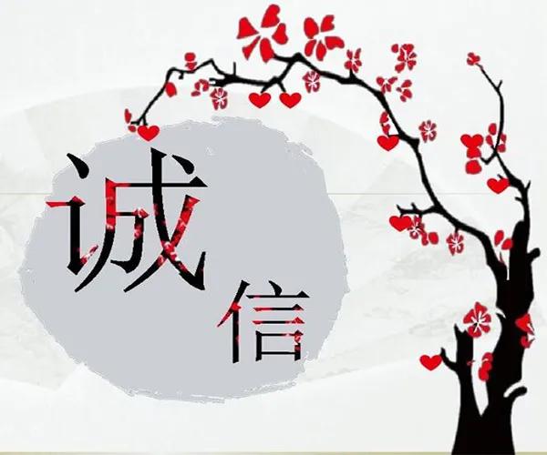 关于诚信的格言句大全,关于诚信的经典语录名言警句