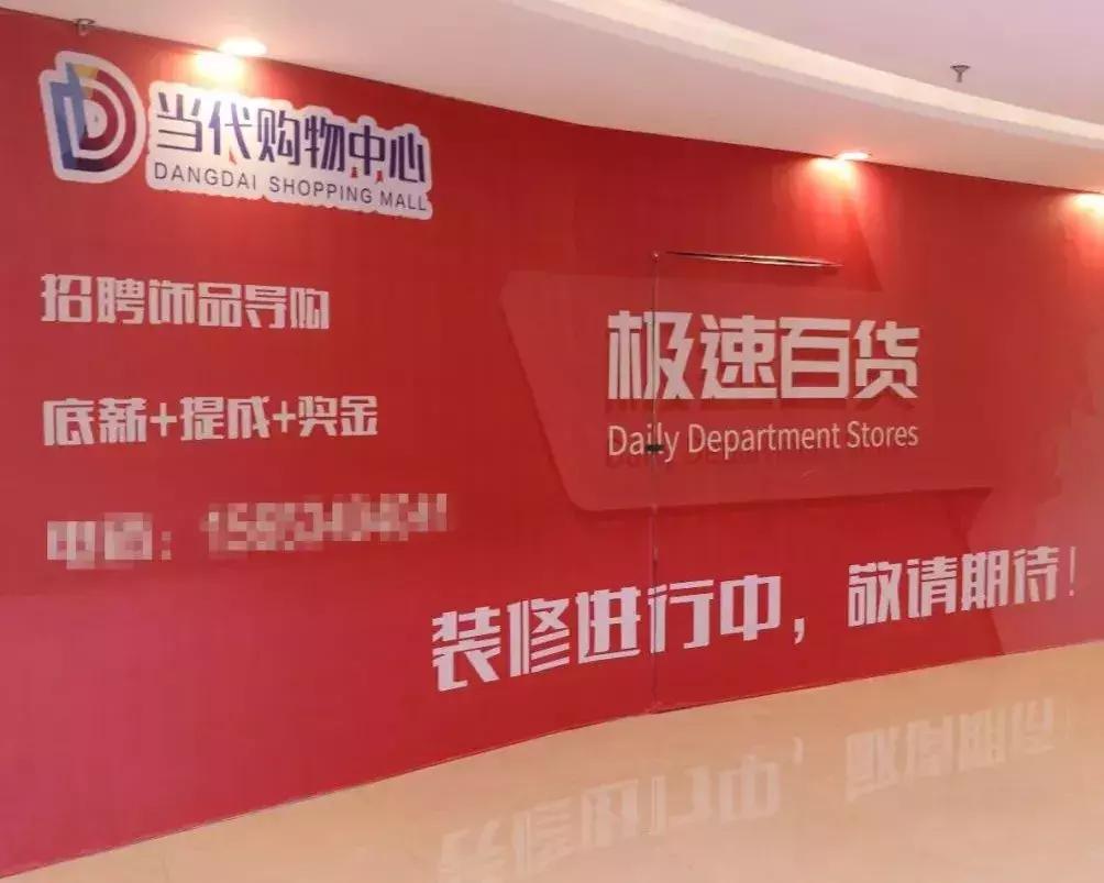 当代购物中心有什么,势不可挡开业