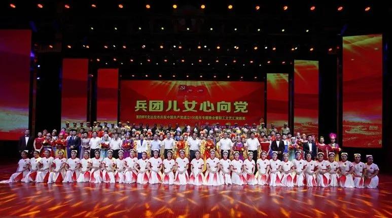 *疆新**兵团四师可克达拉市举办庆祝中国*产党共**成立100周年专题晚会暨职工文艺汇演颁奖晚会