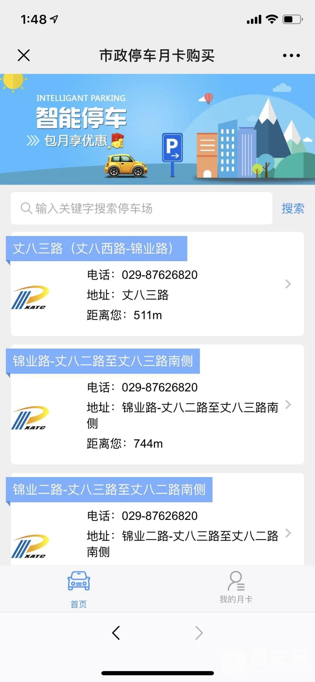 西安路边停车车位月卡,西安停车月卡怎么办理