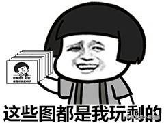 如何入坑表情包制作,教你如何制作一个实用的表情包