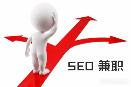 seo赚钱新思路官方,seo兼职都有哪些seo教程