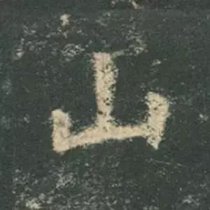 欧阳询结体三十六法精讲,欧阳询楷书三十六法之八法