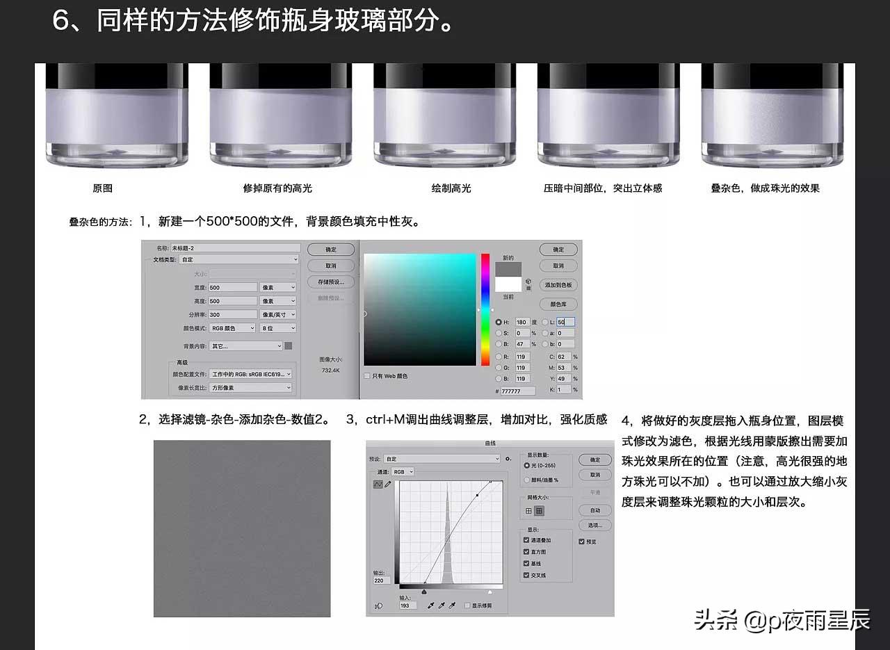 ps淘宝美工产品精修案例,电商photoshop入门教程