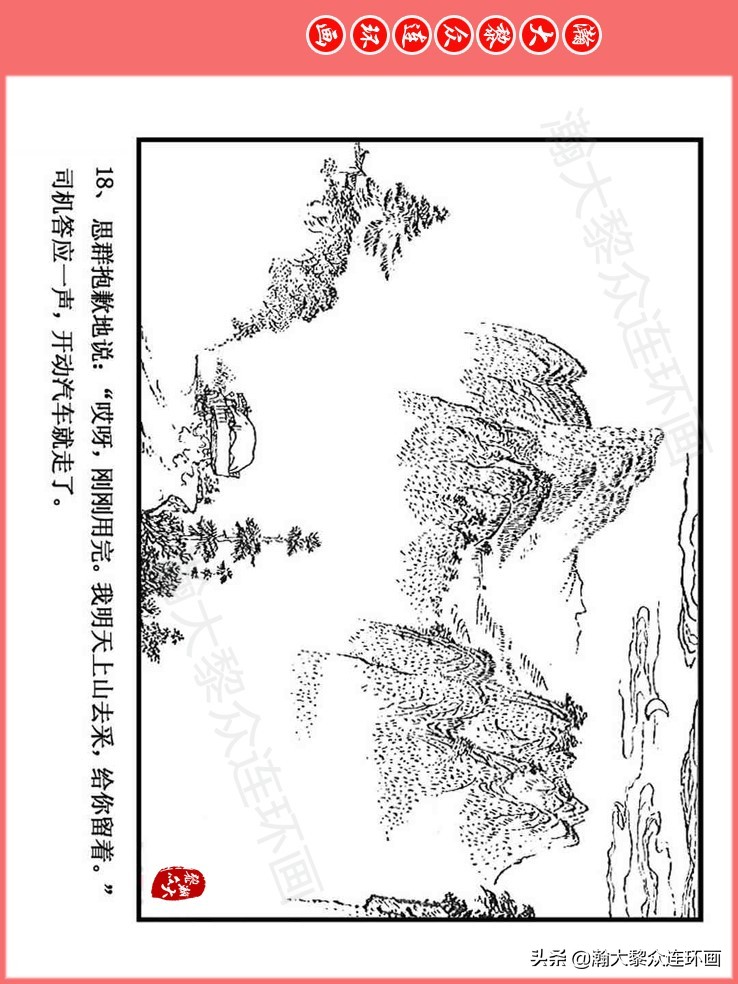 汪国新连环画100幅,汪国新连环画大全