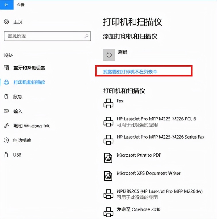 打印机连接win10电脑怎么操作打印,win10连接打印机不在打印机列表