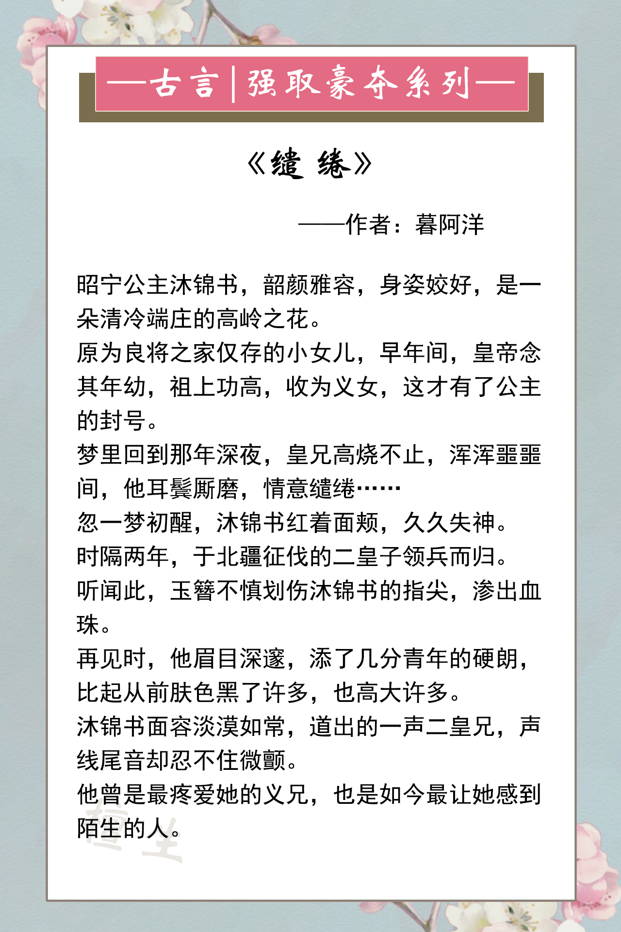 推强取豪夺古风系列文：阴郁暴戾皇帝看上绝色美人，步步为营攻心