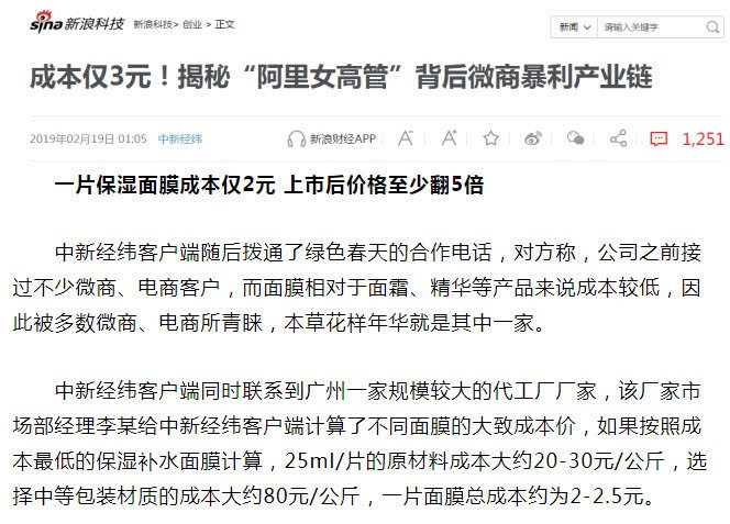 根本没人能赚到钱吸血的微商面膜生意：除了顶部的那些人，
