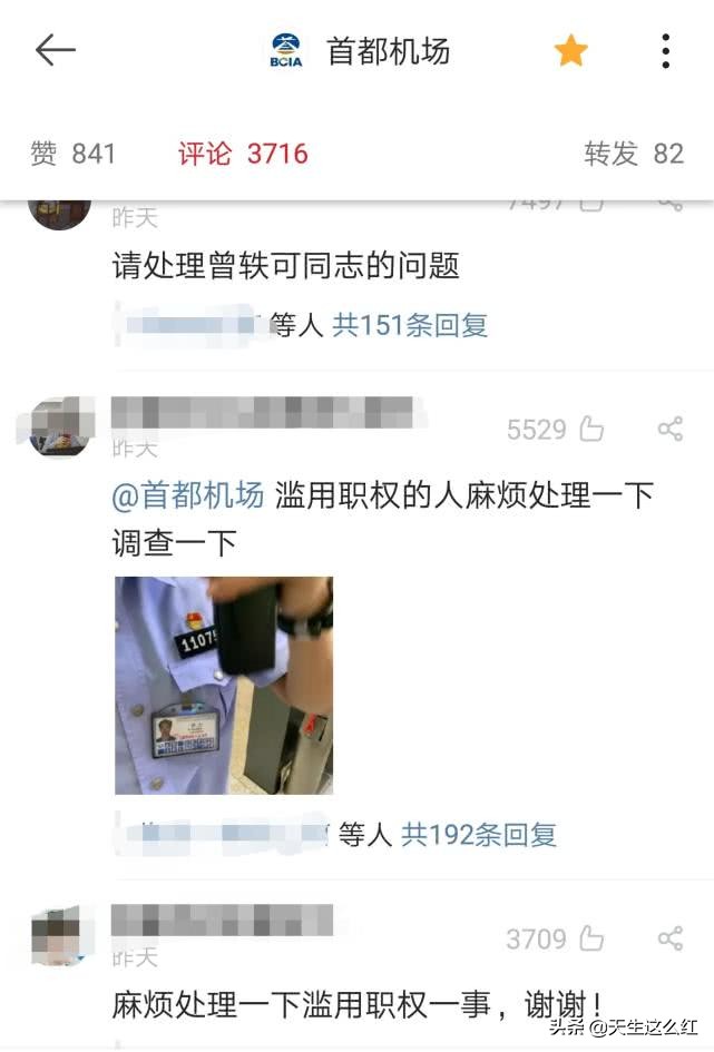 曾轶可过安检证件,曾轶可骂安检人员视频