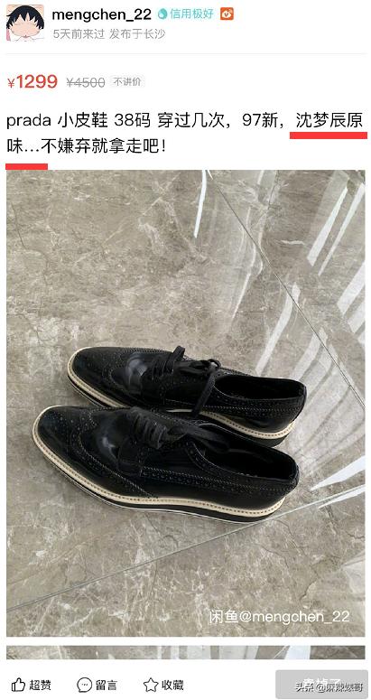 沈梦辰闲置衣服翻倍出售,沈梦辰杜海涛卖闲置物品