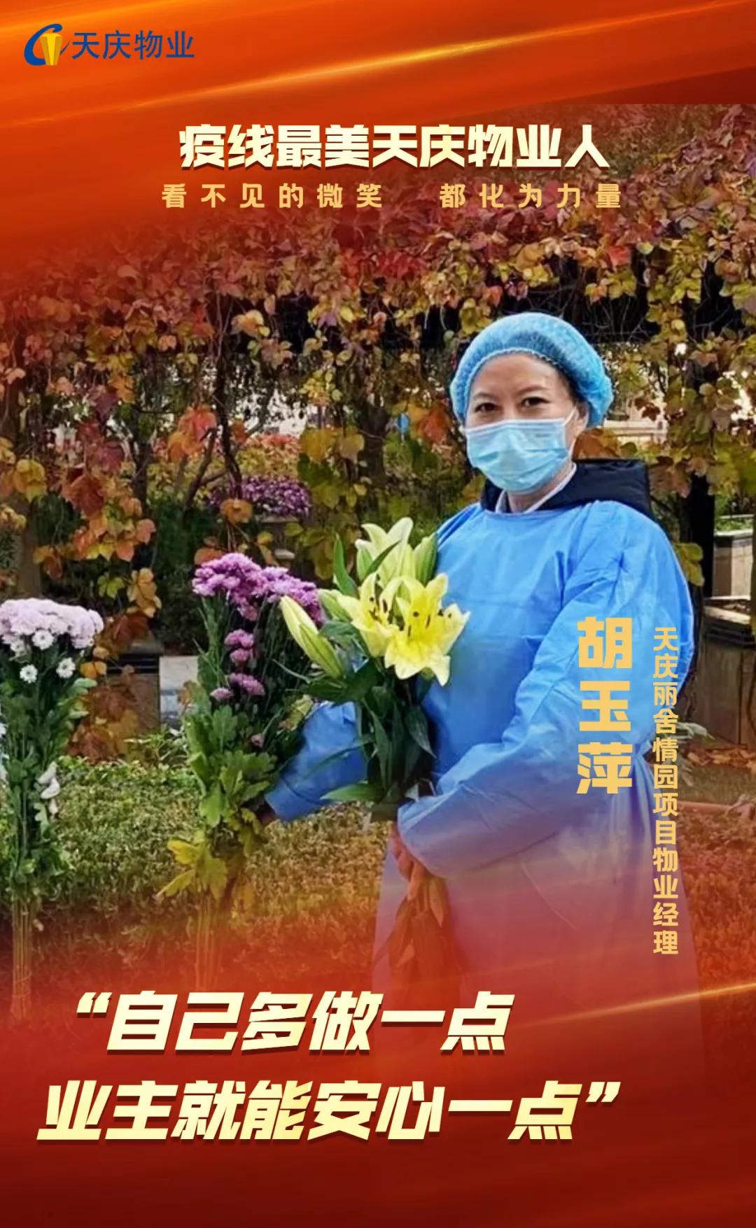 最美物业人员疫情防控,最美物业人疫情期间工作事迹