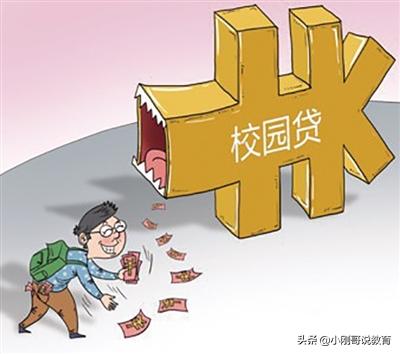 网贷太可怕请珍爱生命远离网贷,远离校园网贷正确做法