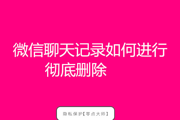 微信8.0版本如何恢复个人聊天记录,误将微信app删除如何恢复聊天记录
