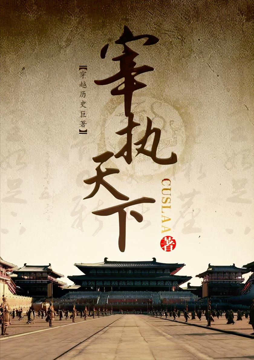 宋代十大经典穿越小说,宋朝十部顶级穿越历史小说