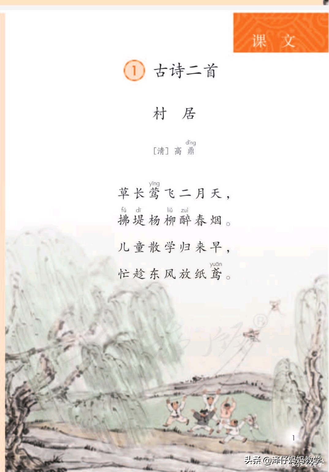 二年级村居咏柳知识点,二年级下册语文古诗两首咏柳预习