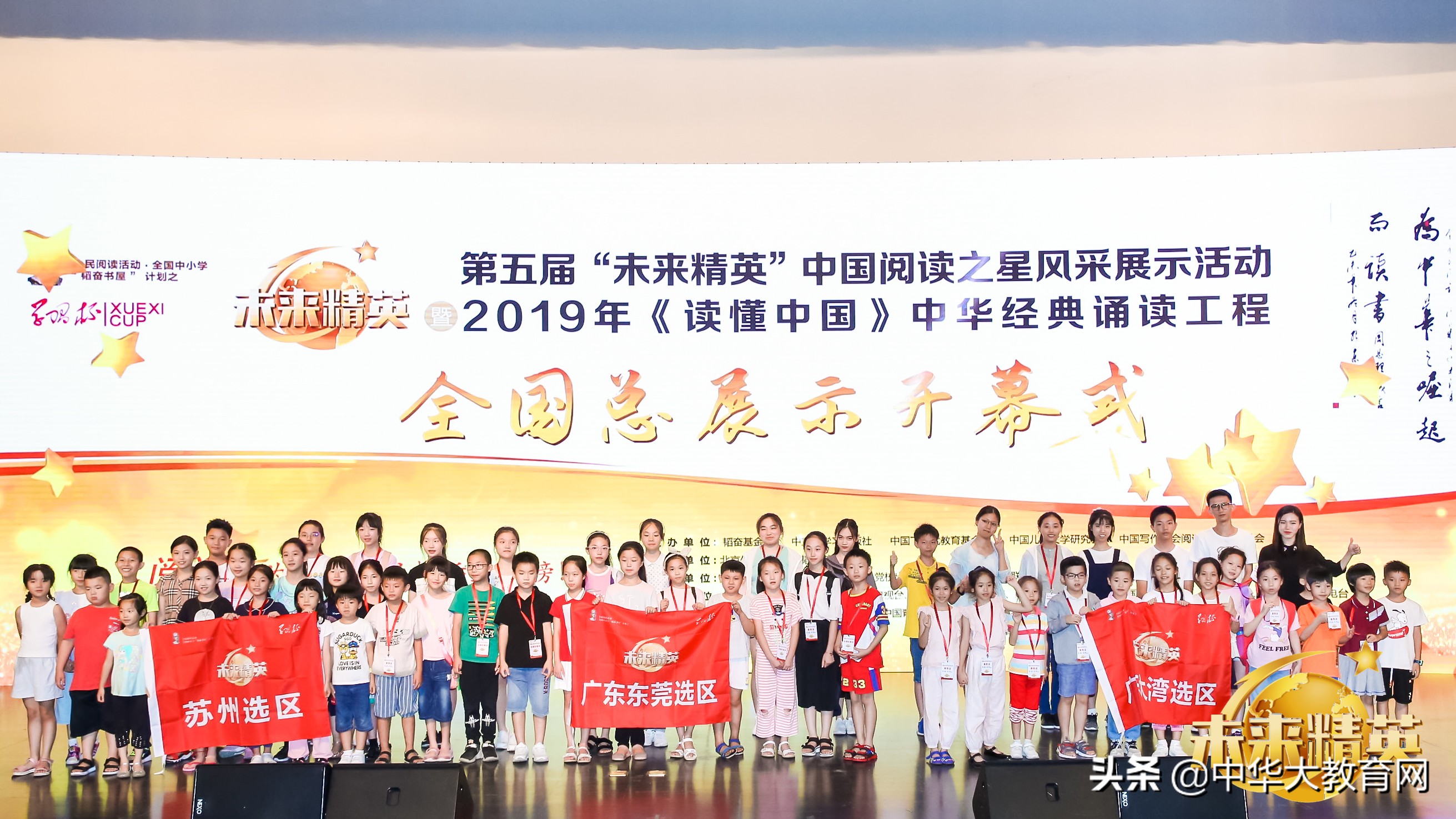 第五届阅读之星第二赛区,阅读中国经典诵读