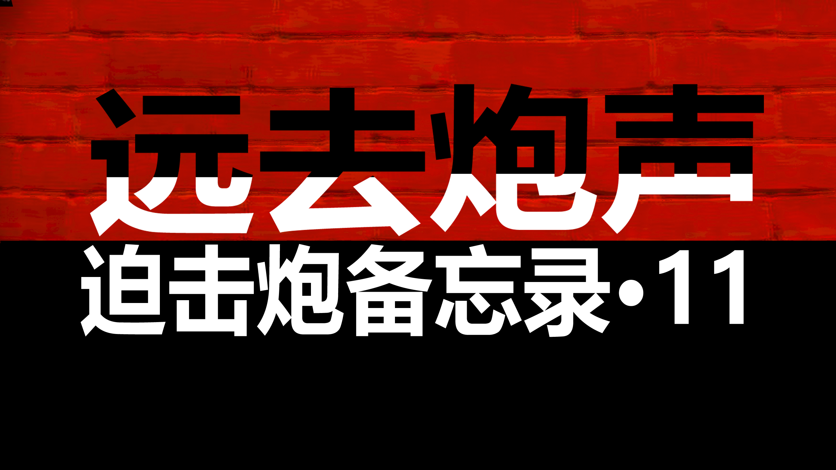 代号9807:曲靖迫击炮厂,半世纪前神秘三线兵工,转身变合资