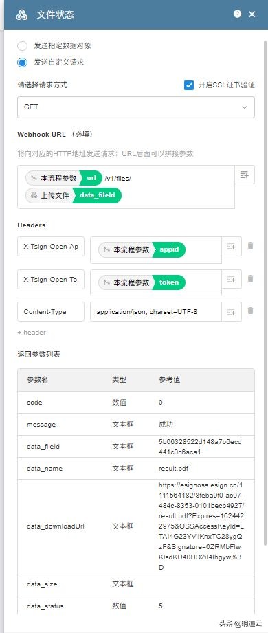 明道云如何对接企业微信,e签宝电子签章签署平台