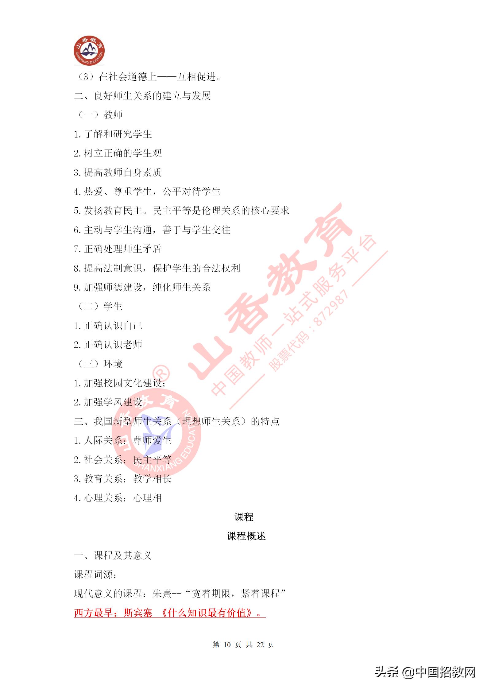 教师资格证教育综合知识必背考点,教师资格证考试小学必背知识