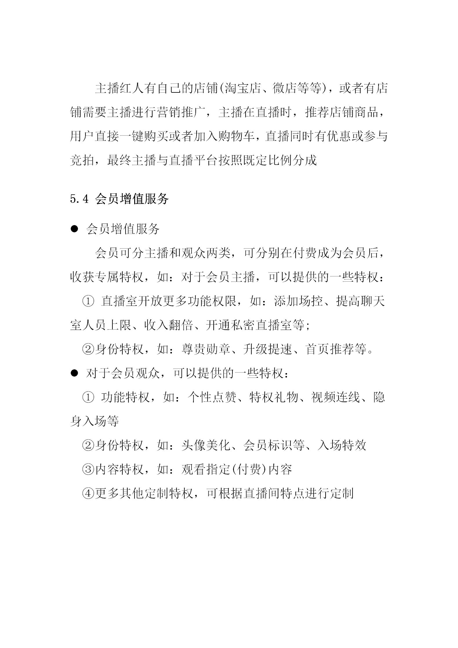 直播商业计划书模板,完整的直播电商商业计划书ppt