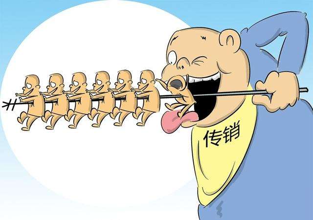 为什么有人陷入传销骗局,如何揭穿传销骗局让传销者醒悟
