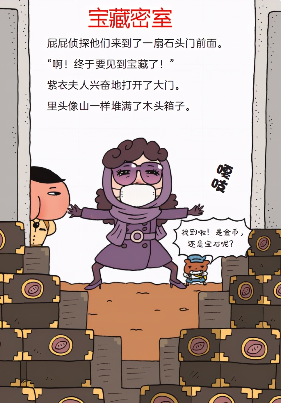 屁屁侦探，天天被留言喊爆的书，我薅来3折还送独家赠品，快抢