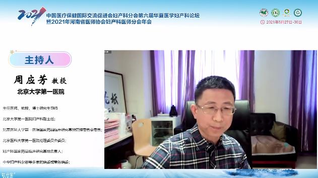 第六届华夏医学妇产科论坛精彩继续