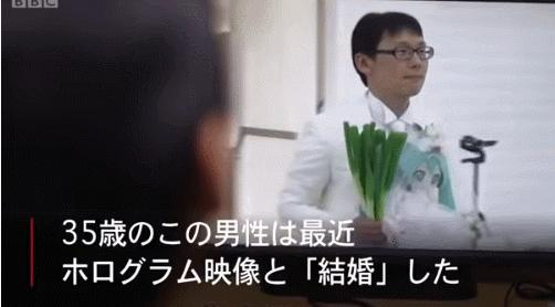 和初音结婚的真实现状,花200万和初音结婚的日本男子