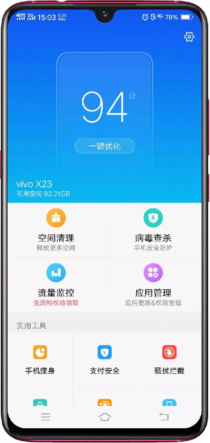 vivo手机使用教程大解析，手机流畅有方法，看一看！
