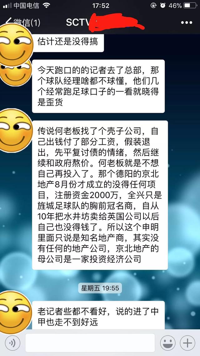 川足转会最新进展,川足解散成功了吗