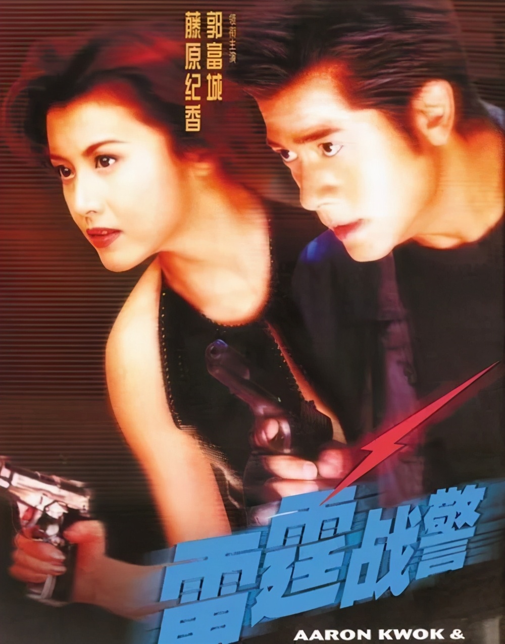 郭富城走上天王之路,舞动天王