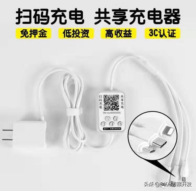 网吧共享充电器线方案/开发/APP/小程序/项目