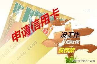 三无人员能去中介办信用卡吗,三无人员怎么办理广发信用卡