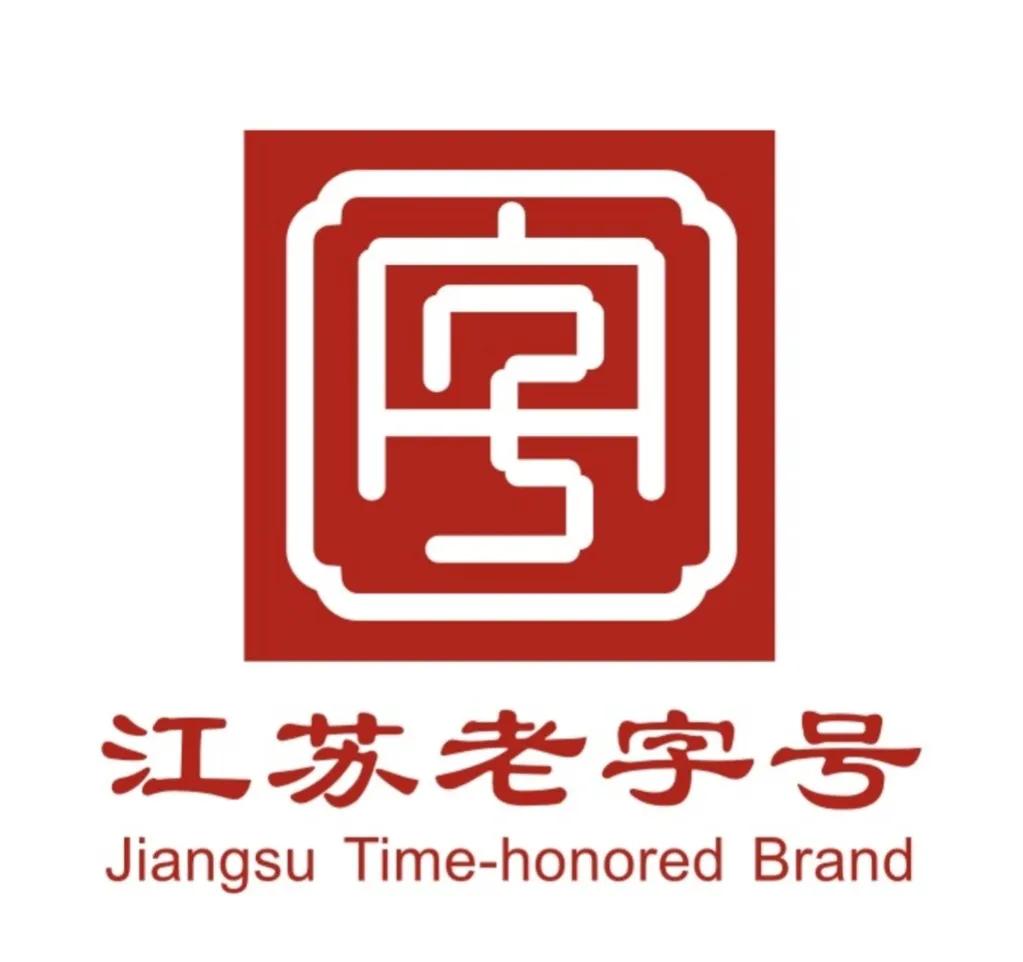 江苏老字号常州,常州土特产老字号