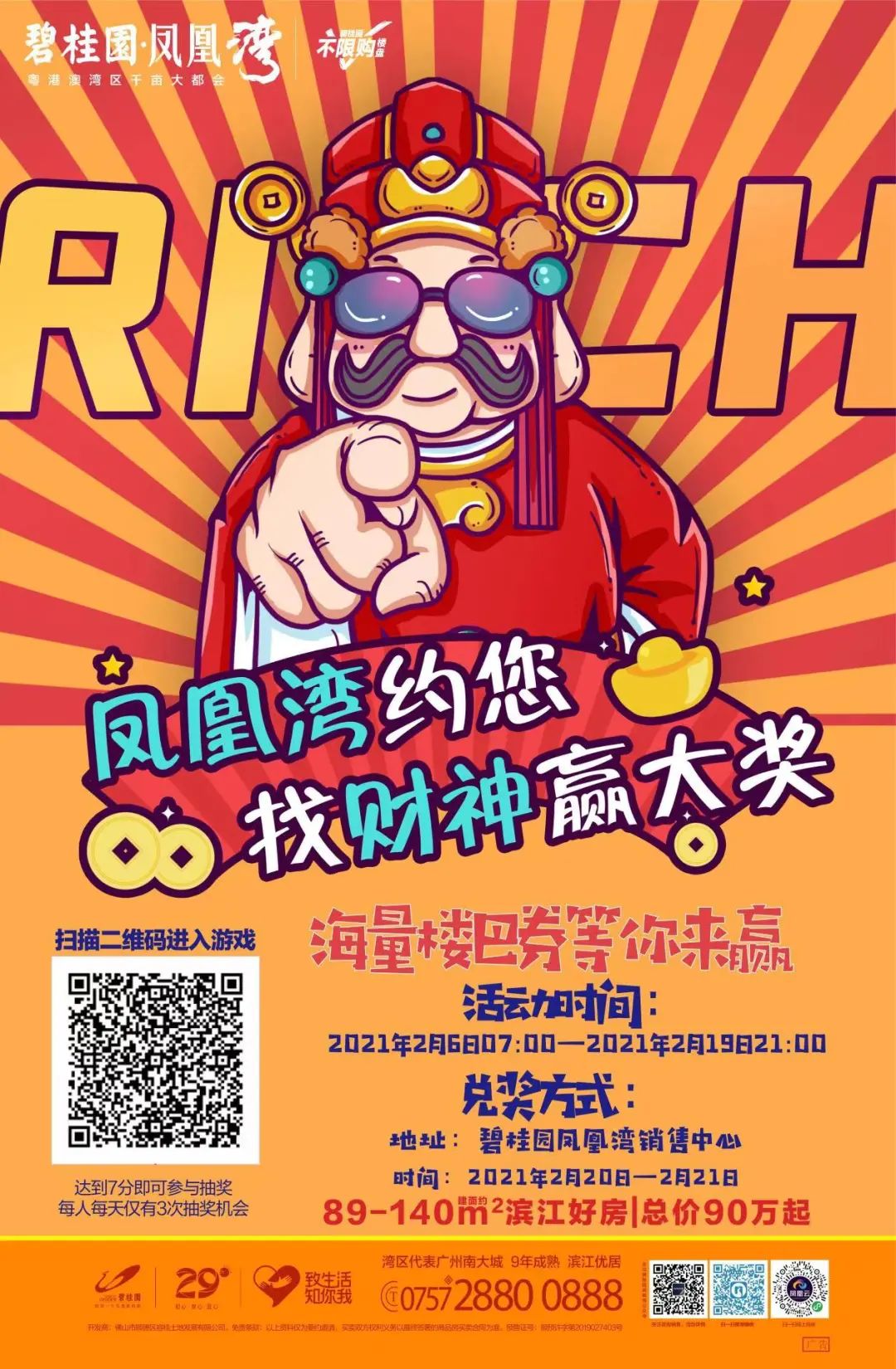 佛山旅游攻略必备,佛山春节活动攻略