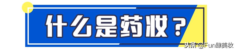 别花冤枉钱化妆品,十大品牌的药妆护肤品