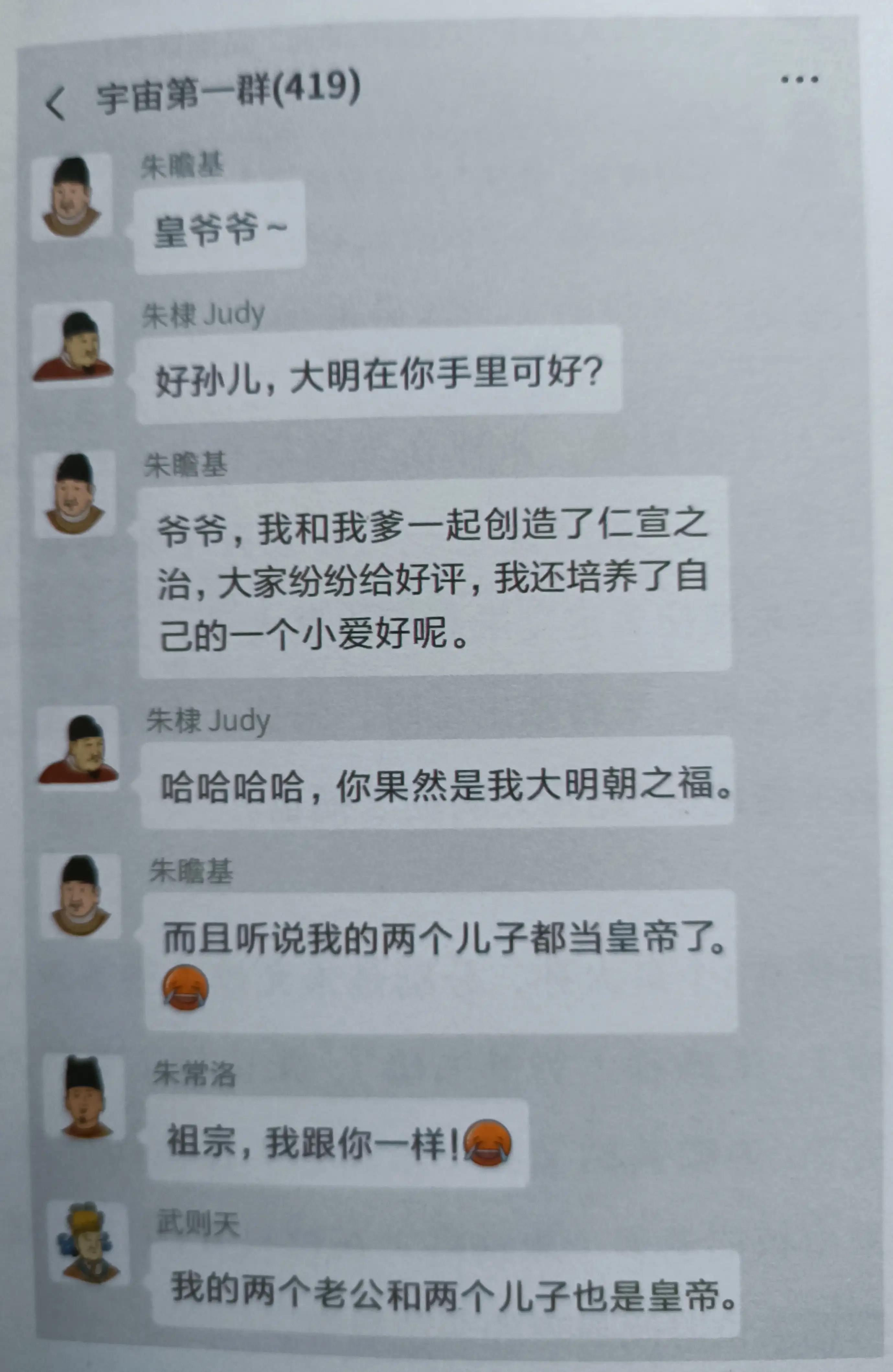 大型历史群聊歪楼、社死现场——《趣说中国史》