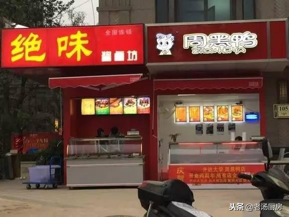 绝味鸭脖周黑鸭加盟费多少钱,开店选周黑鸭还是绝味鸭脖