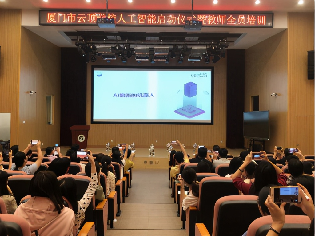 人工智能花开云顶与AI共舞新时代 ——记厦门市云顶学校人工智能项目启动仪式