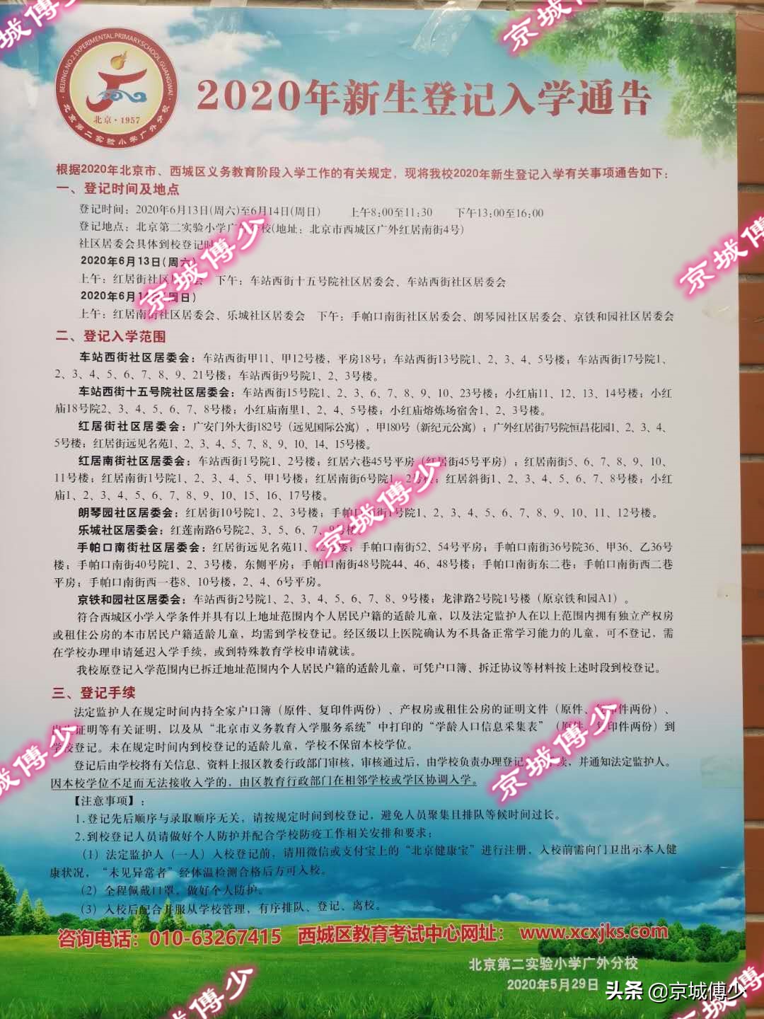 西城区广外学区,北京西城学区上车盘