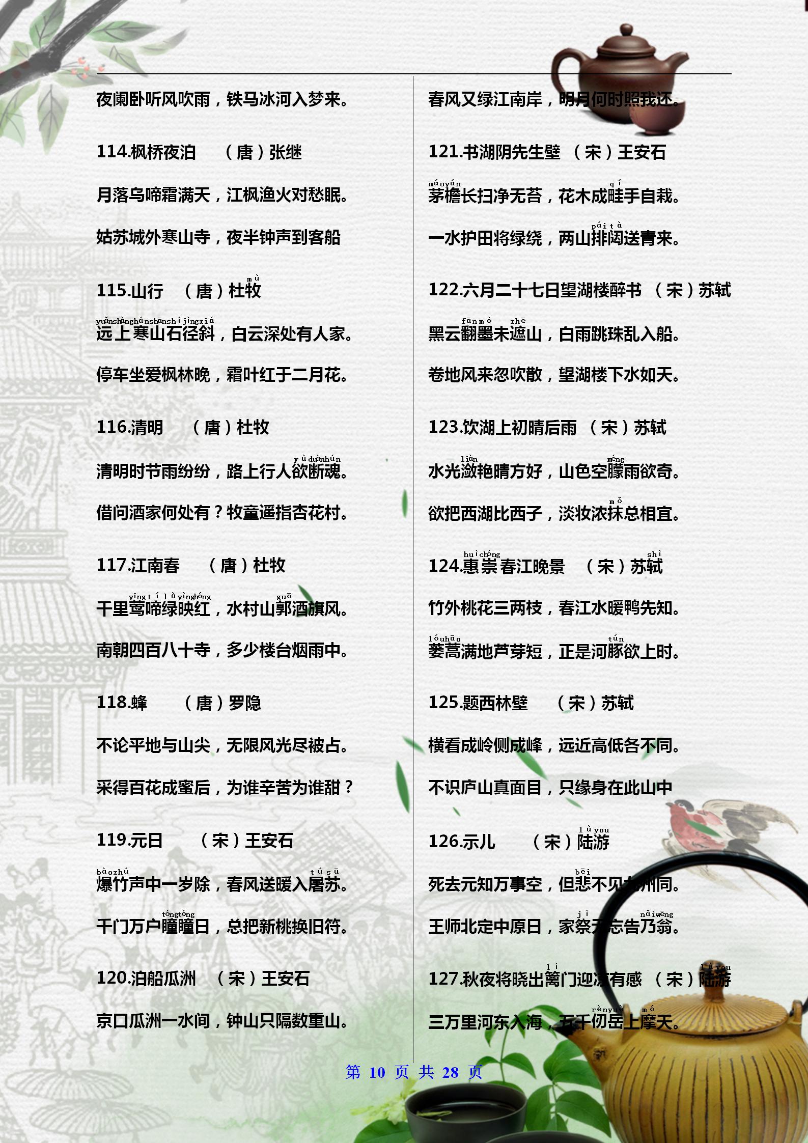 人民日报推荐儿童古诗词,小学必背300首古诗词