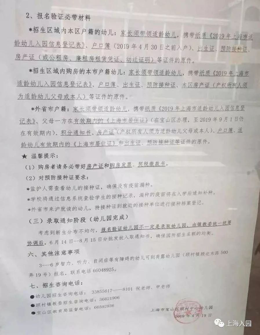 宝山顾村私立幼儿园招收条件,2020年上海宝山区幼儿园报名时间