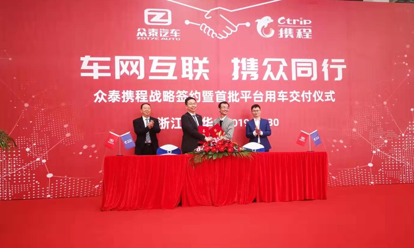 众泰和携程公司,携程和众泰